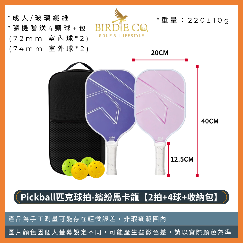 【鉑蒂高爾夫】🔥 Pickleball 匹克球拍組 ｜ 玻璃纖維 比賽級 USA 專業認證 匹克球 板羽球拍-規格圖8