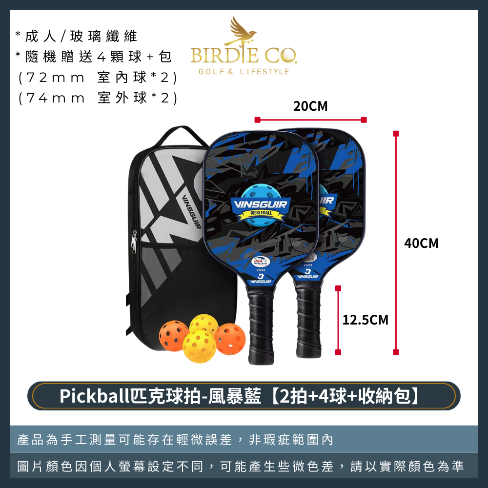 【鉑蒂高爾夫】🔥 Pickleball 匹克球拍組 ｜ 玻璃纖維 比賽級 USA 專業認證 匹克球 板羽球拍-規格圖8