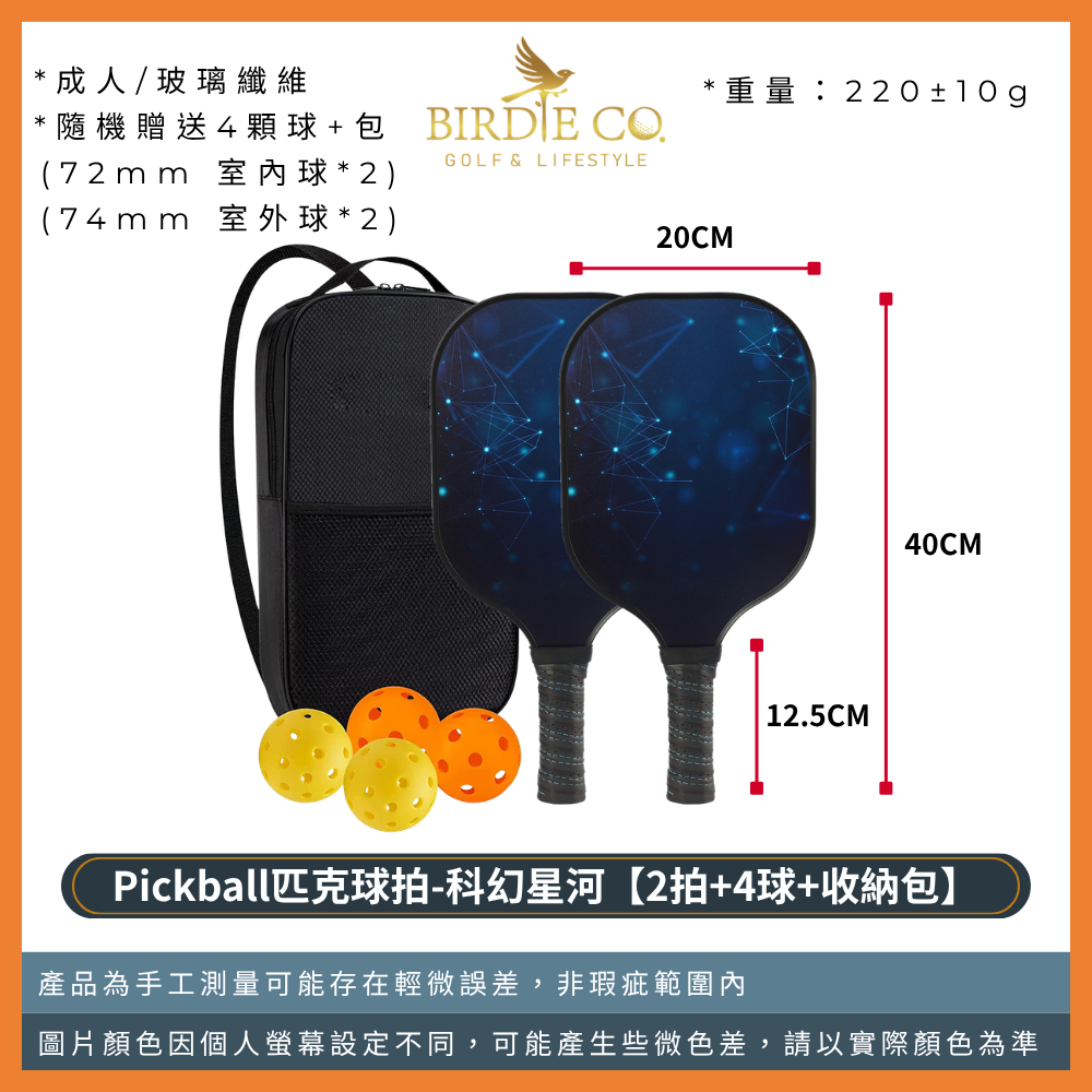 成人款-科幻星河【2拍+4球+收納包】