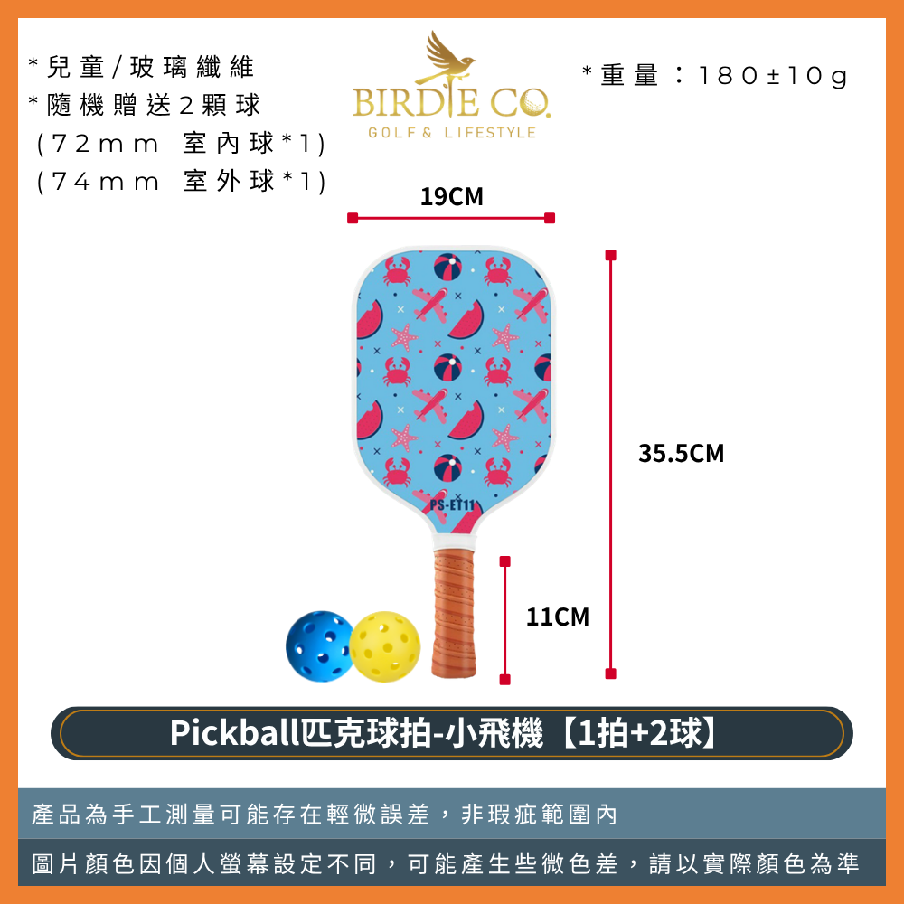 【鉑蒂高爾夫】🔥 Pickleball 匹克球拍組 ｜ 玻璃纖維 比賽級 USA 專業認證 匹克球 板羽球拍-規格圖8
