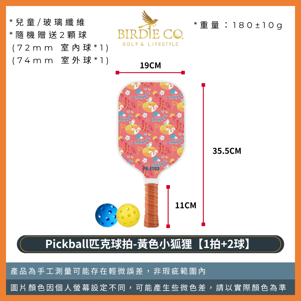 【鉑蒂高爾夫】🔥 Pickleball 匹克球拍組 ｜ 玻璃纖維 比賽級 USA 專業認證 匹克球 板羽球拍-規格圖8