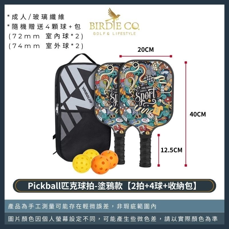 【鉑蒂高爾夫】🔥 Pickleball 匹克球拍組 ｜ 玻璃纖維 比賽級 USA 專業認證 匹克球 板羽球拍-規格圖8