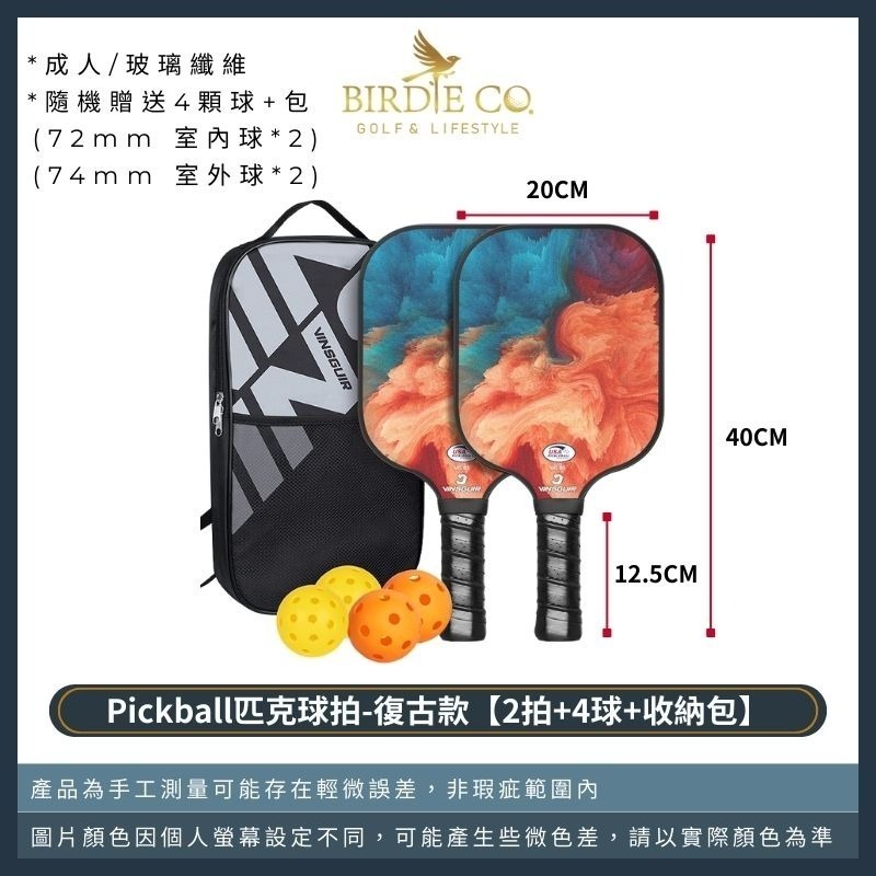 【鉑蒂高爾夫】🔥 Pickleball 匹克球拍組 ｜ 玻璃纖維 比賽級 USA 專業認證 匹克球 板羽球拍-規格圖8