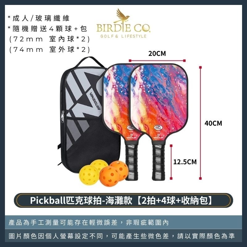 【鉑蒂高爾夫】🔥 Pickleball 匹克球拍組 ｜ 玻璃纖維 比賽級 USA 專業認證 匹克球 板羽球拍-規格圖8
