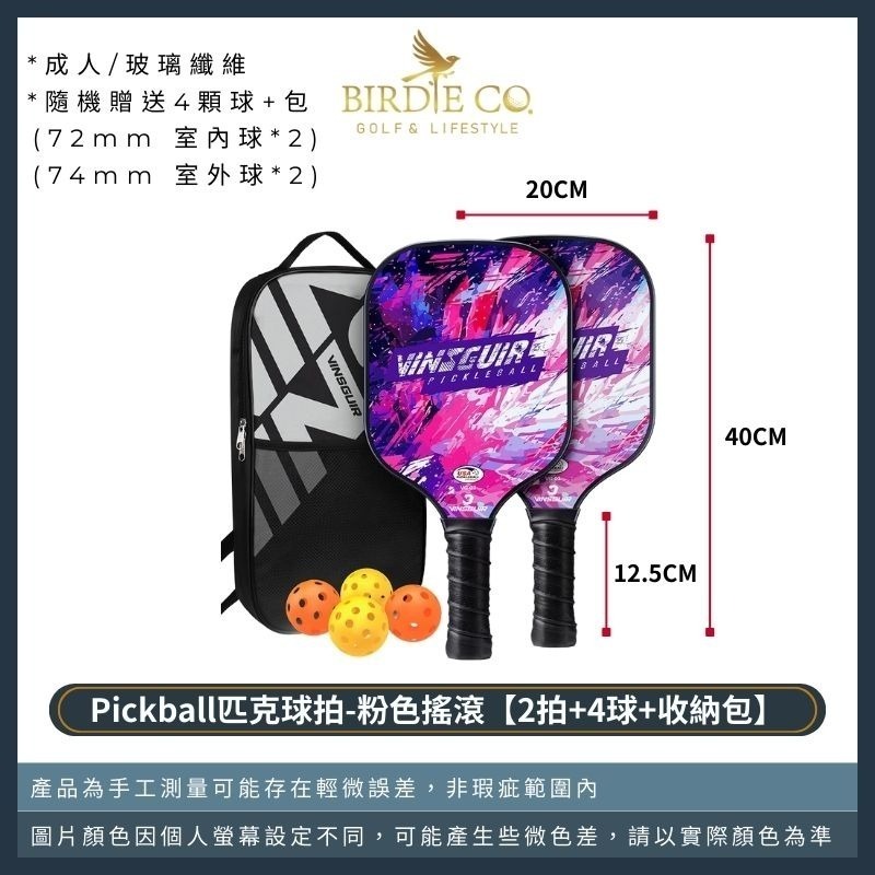 【鉑蒂高爾夫】🔥 Pickleball 匹克球拍組 ｜ 玻璃纖維 比賽級 USA 專業認證 匹克球 板羽球拍-規格圖8