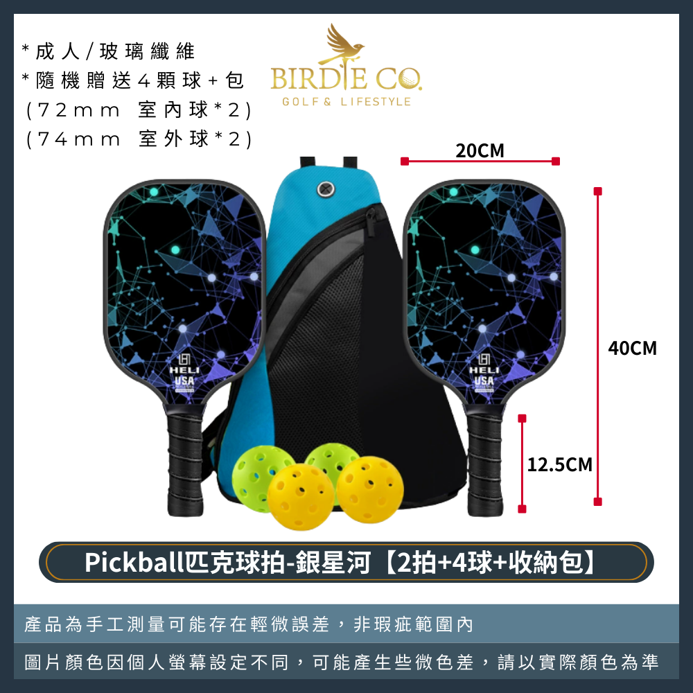 【鉑蒂高爾夫】🔥 Pickleball 匹克球拍組 ｜ 玻璃纖維 比賽級 USA 專業認證 匹克球 板羽球拍-規格圖8
