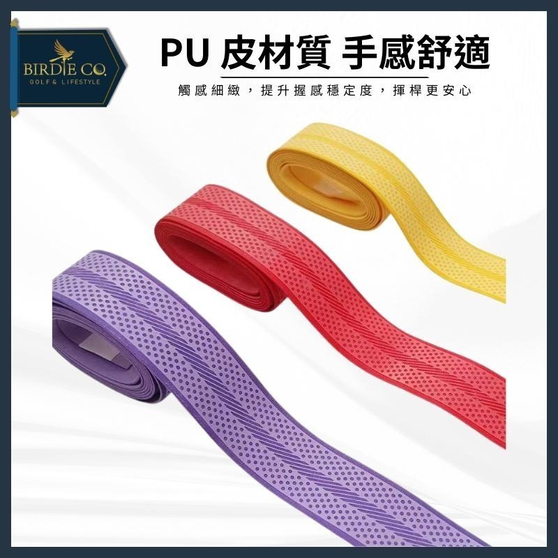 【鉑蒂高爾夫】🔥 球桿專用握把帶 ｜  高爾夫 纏繞手膠 握把膠帶 護指 防滑 耐磨 抗震 高爾夫用品 球桿握把帶-細節圖2