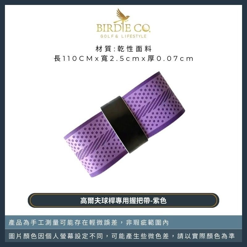 【鉑蒂高爾夫】🔥 球桿專用握把帶 ｜  高爾夫 纏繞手膠 握把膠帶 護指 防滑 耐磨 抗震 高爾夫用品 球桿握把帶-規格圖7