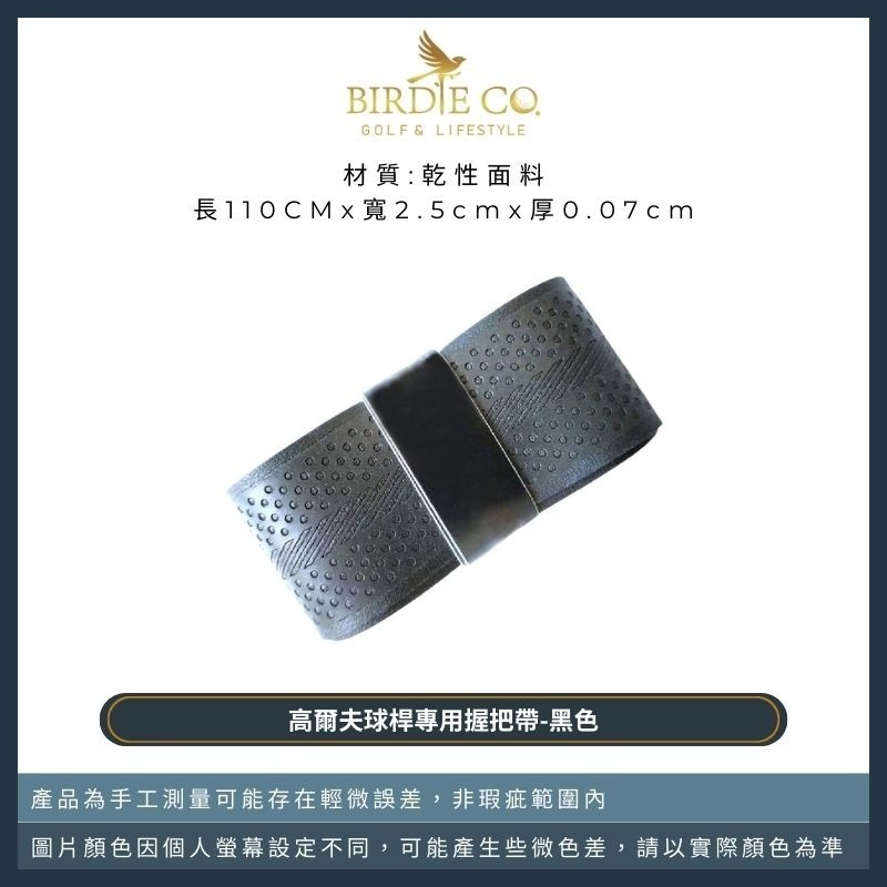 【鉑蒂高爾夫】🔥 球桿專用握把帶 ｜  高爾夫 纏繞手膠 握把膠帶 護指 防滑 耐磨 抗震 高爾夫用品 球桿握把帶-規格圖7