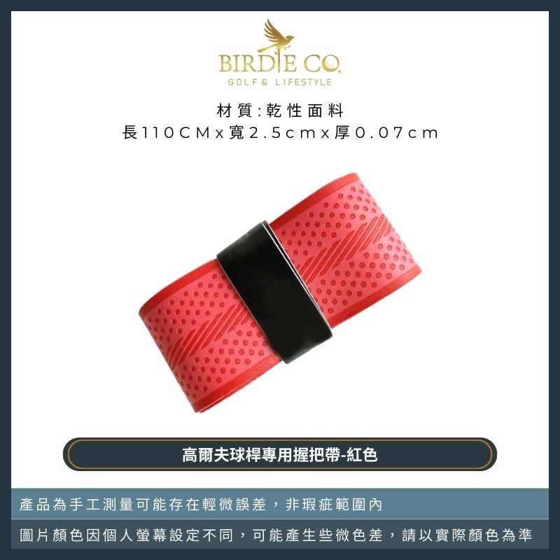 【鉑蒂高爾夫】🔥 球桿專用握把帶 ｜  高爾夫 纏繞手膠 握把膠帶 護指 防滑 耐磨 抗震 高爾夫用品 球桿握把帶-規格圖7