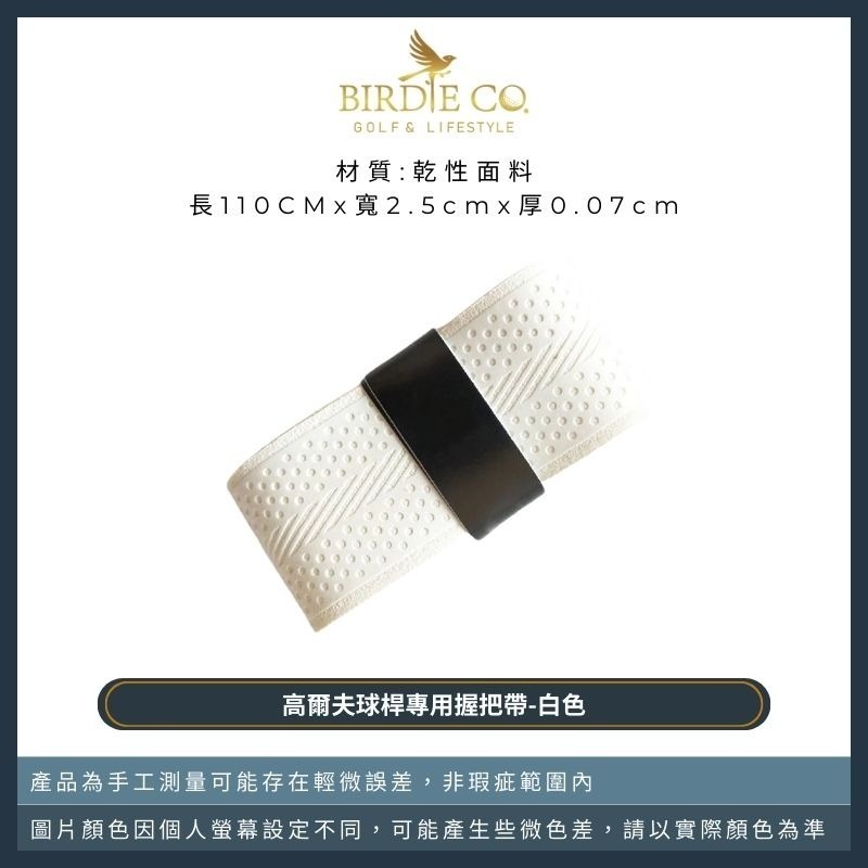 【鉑蒂高爾夫】🔥 球桿專用握把帶 ｜  高爾夫 纏繞手膠 握把膠帶 護指 防滑 耐磨 抗震 高爾夫用品 球桿握把帶-規格圖7