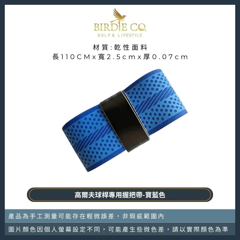 【鉑蒂高爾夫】🔥 球桿專用握把帶 ｜  高爾夫 纏繞手膠 握把膠帶 護指 防滑 耐磨 抗震 高爾夫用品 球桿握把帶-規格圖7