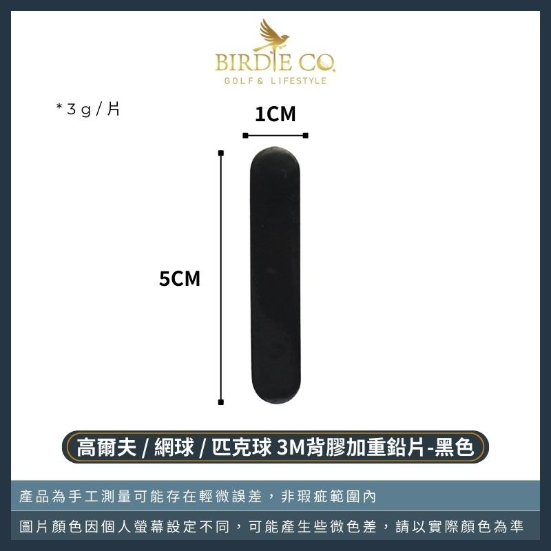 【鉑蒂高爾夫】🔥 3M背膠加重鉛片 ｜適用各種球類 高爾夫 / 網球 / 匹克球 配重鉛片 鉛片 增加重量 增加穩定性-規格圖8