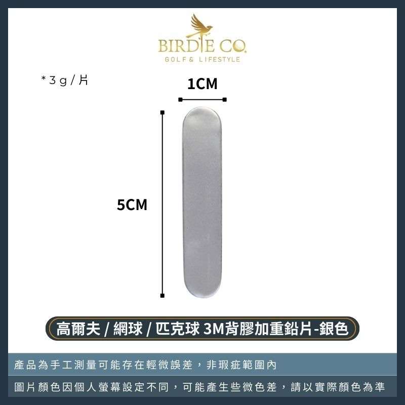 【鉑蒂高爾夫】🔥 3M背膠加重鉛片 ｜適用各種球類 高爾夫 / 網球 / 匹克球 配重鉛片 鉛片 增加重量 增加穩定性-規格圖8