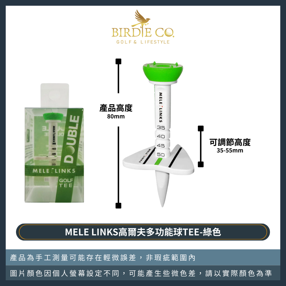 【鉑蒂高爾夫】🔥 多功能高爾夫球TEE （Mele🚩Links）｜高爾夫球座 可調節高度 球TEE 高爾球 TEE-規格圖9