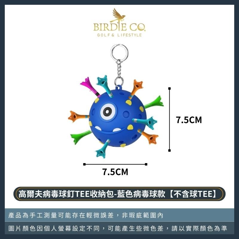 藍色病毒球款【不含球TEE】