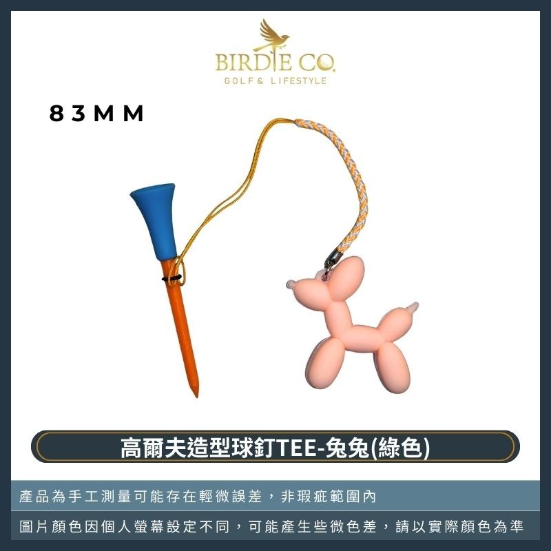 【鉑蒂高爾夫】🔥 氣泡狗 球釘TEE ｜高爾夫 球TEE 防丟失球TEE 下場必備 遠距獎 捉鳥獎 BB獎 高爾夫配件-規格圖7