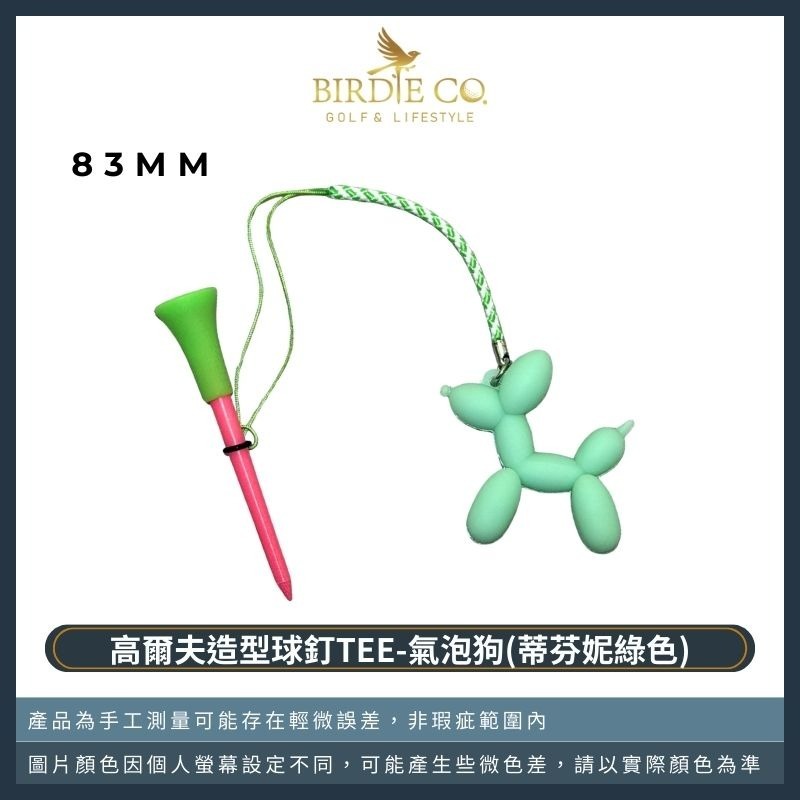 【鉑蒂高爾夫】🔥 氣泡狗 球釘TEE ｜高爾夫 球TEE 防丟失球TEE 下場必備 遠距獎 捉鳥獎 BB獎 高爾夫配件-規格圖7