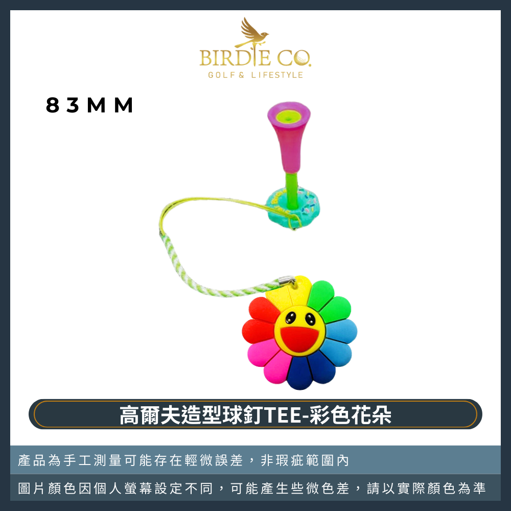 彩虹花朵83MM（單入）