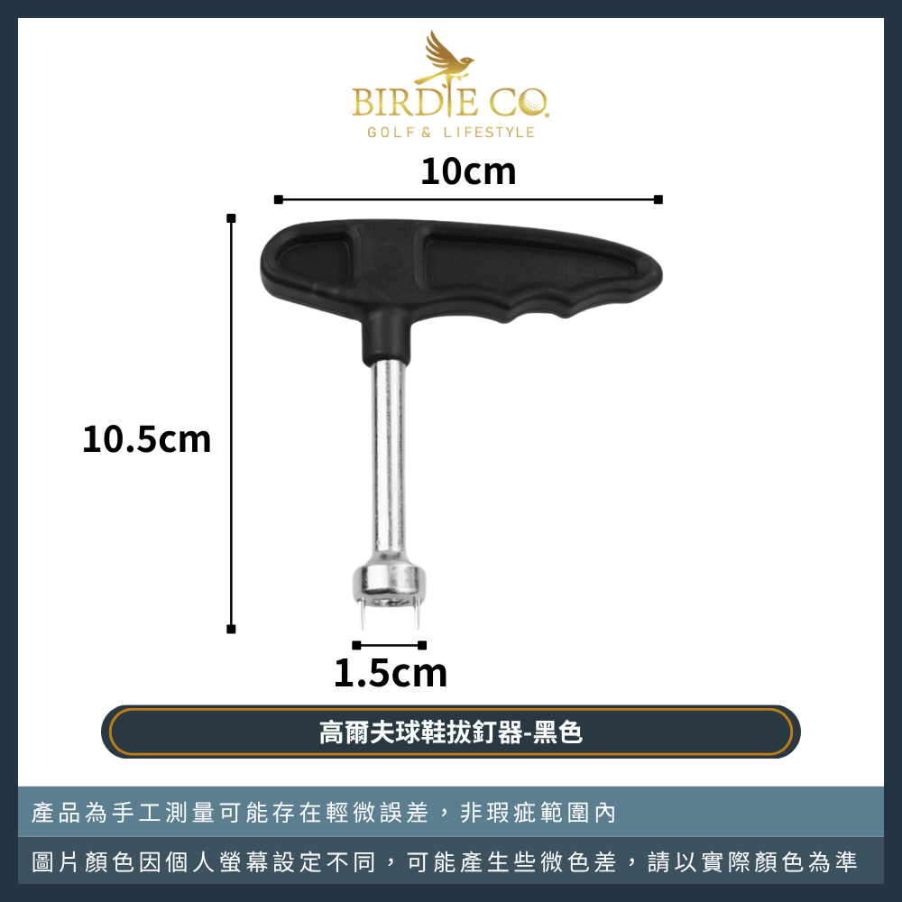 球鞋拔釘器