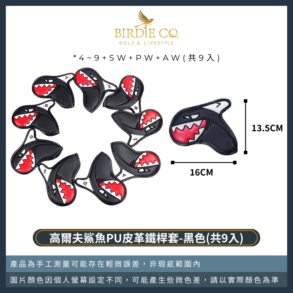 【鉑蒂高爾夫】🔥 經典鯊魚鐵桿套 ｜ 高爾夫 桿頭套 PU皮革 卡通 防潑水 高爾夫桿套 高爾夫用品 鐵桿 桿套 配件-規格圖8