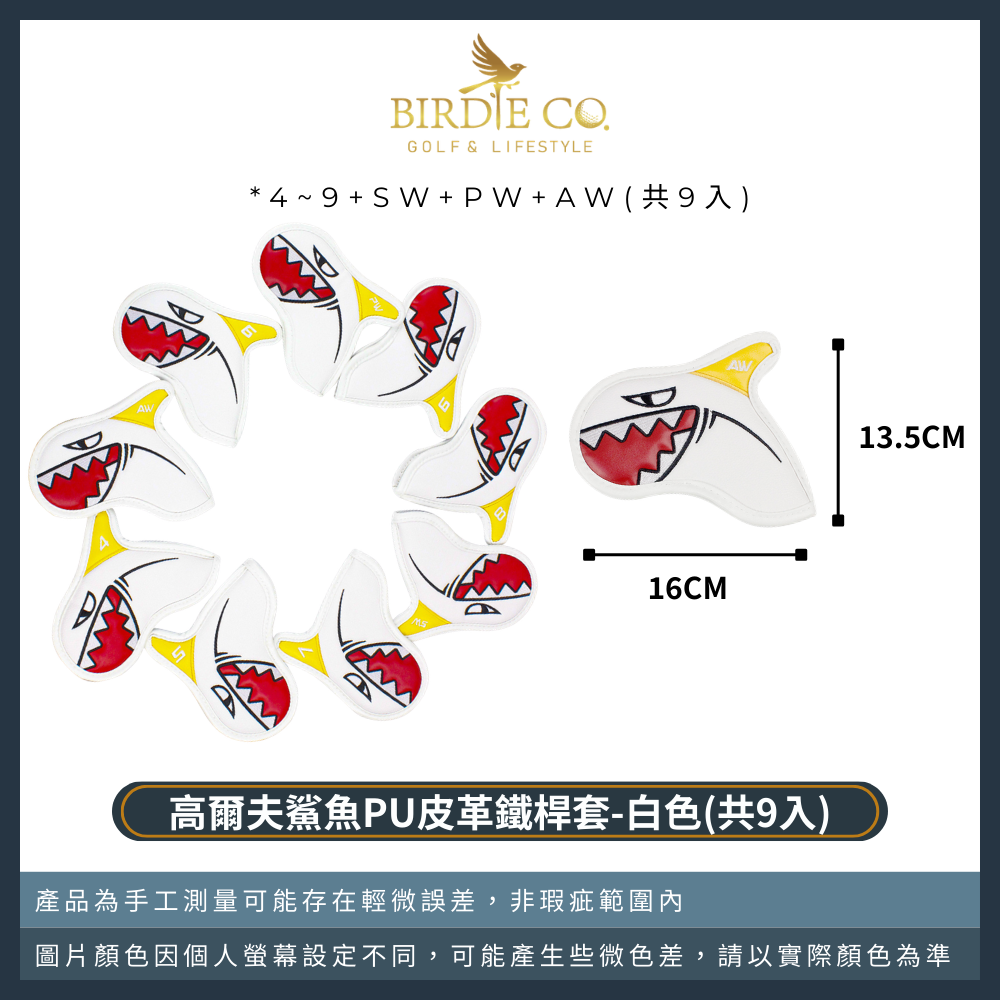 【鉑蒂高爾夫】🔥 經典鯊魚鐵桿套 ｜ 高爾夫 桿頭套 PU皮革 卡通 防潑水 高爾夫桿套 高爾夫用品 鐵桿 桿套 配件-規格圖8