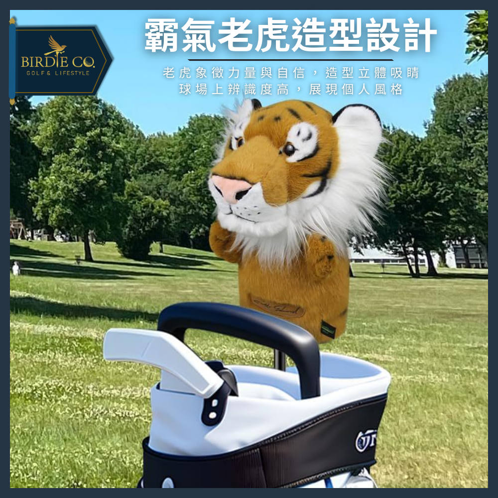 【鉑蒂高爾夫】🔥 老虎球桿套｜ 木桿套 桿頭套 球桿套 一號木 球道木 高爾夫球袋 可愛 卡通 動物 老虎 高爾夫配件-細節圖2