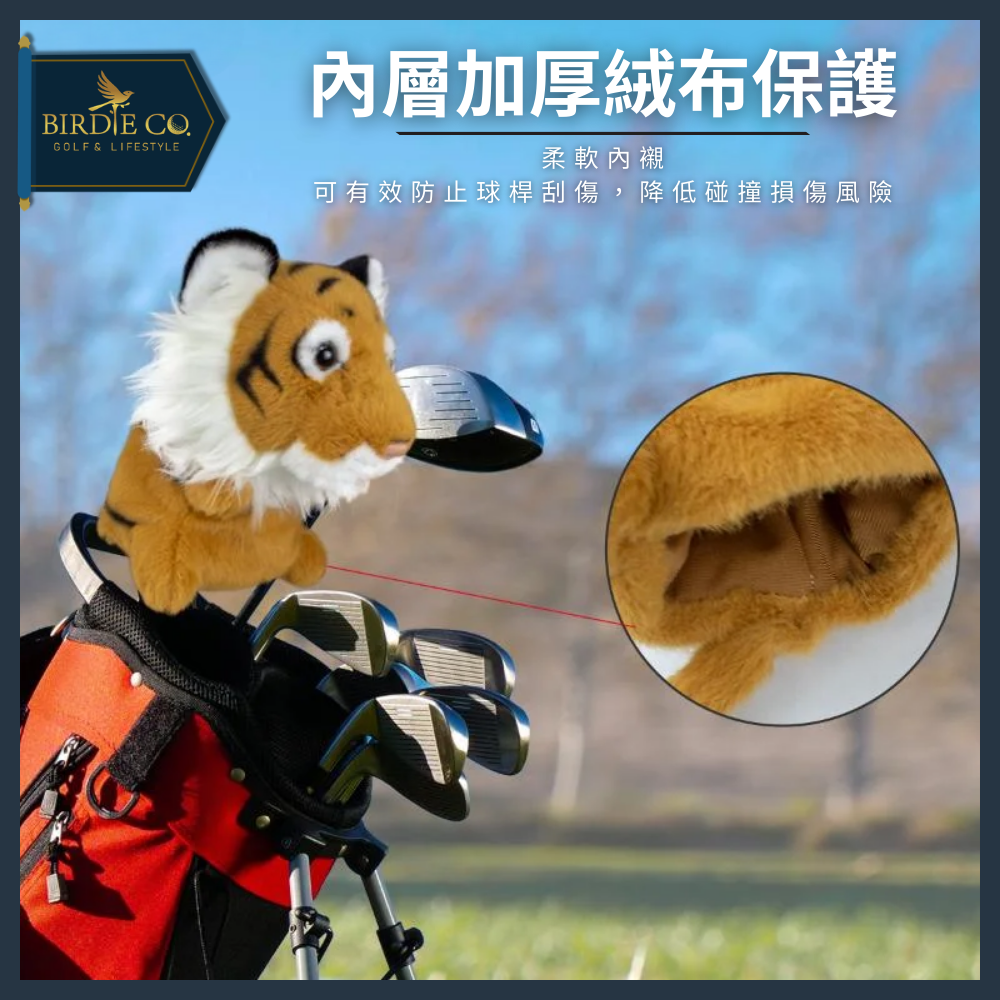 【鉑蒂高爾夫】🔥 老虎球桿套｜ 木桿套 桿頭套 球桿套 一號木 球道木 高爾夫球袋 可愛 卡通 動物 老虎 高爾夫配件-細節圖3