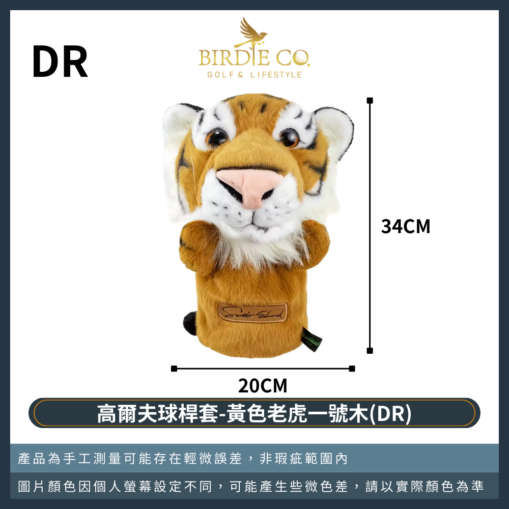 黃色老虎一號木（DR）