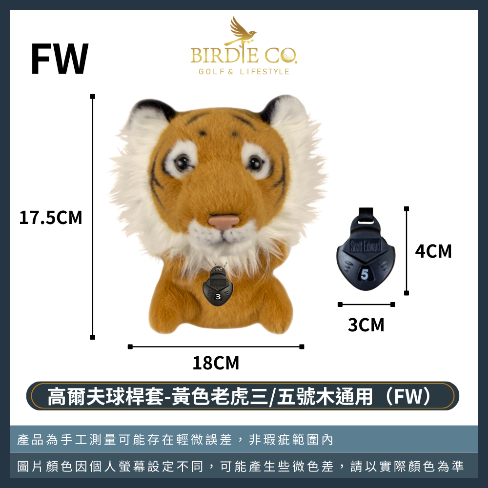 【鉑蒂高爾夫】🔥 老虎球桿套｜ 木桿套 桿頭套 球桿套 一號木 球道木 高爾夫球袋 可愛 卡通 動物 老虎 高爾夫配件-規格圖8