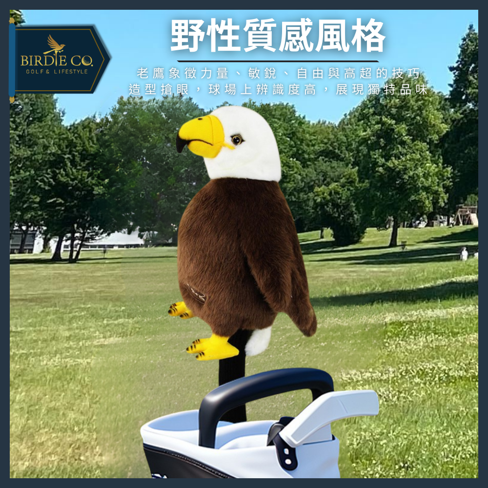 【鉑蒂高爾夫】🔥 老鷹毛絨桿套 ｜ 高爾夫球桿套 桿頭套 球桿套 一號木球桿套 Diver 球桿套 高爾夫球袋 高爾夫-細節圖2