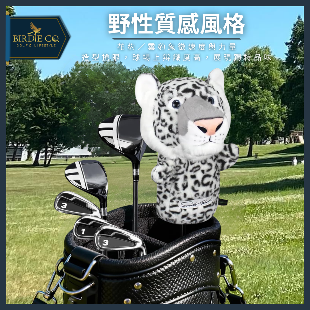 【鉑蒂高爾夫】🔥 花豹 雲豹 球桿套 ｜ 高爾夫 木桿套 桿頭套 一號木 球道木 高爾夫球袋 高爾夫用品 卡通 動物球-細節圖2