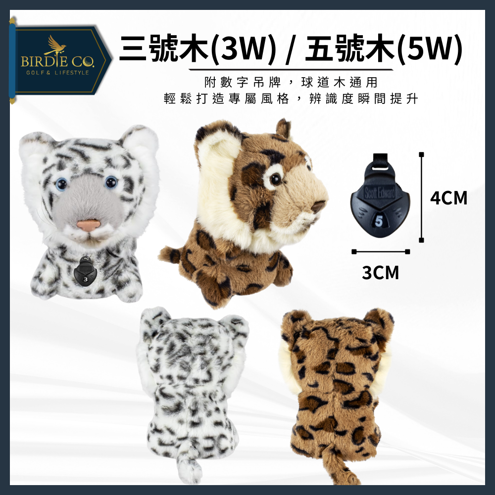 【鉑蒂高爾夫】🔥 花豹 雲豹 球桿套 ｜ 高爾夫 木桿套 桿頭套 一號木 球道木 高爾夫球袋 高爾夫用品 卡通 動物球-細節圖7