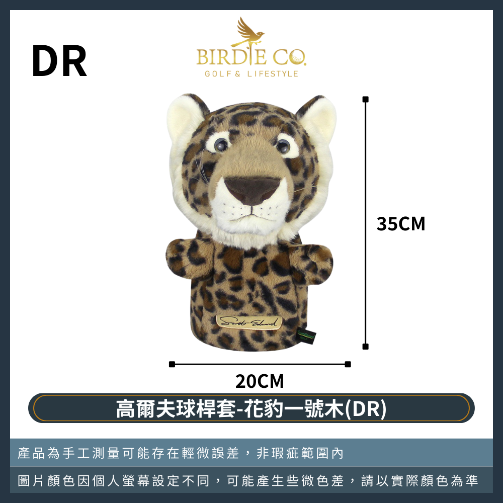 【鉑蒂高爾夫】🔥 花豹 雲豹 球桿套 ｜ 高爾夫 木桿套 桿頭套 一號木 球道木 高爾夫球袋 高爾夫用品 卡通 動物球-規格圖9