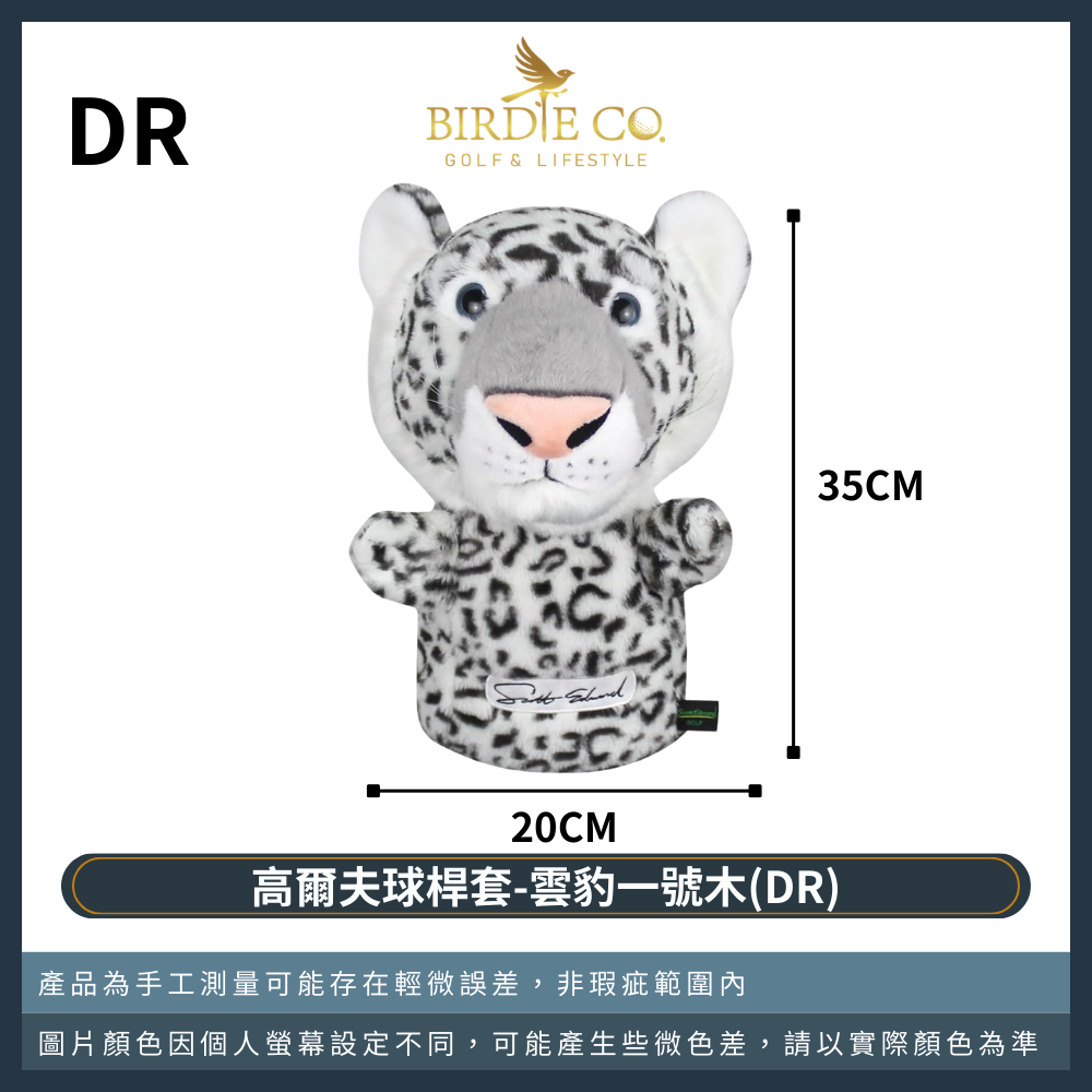 雲豹一號木（DR）