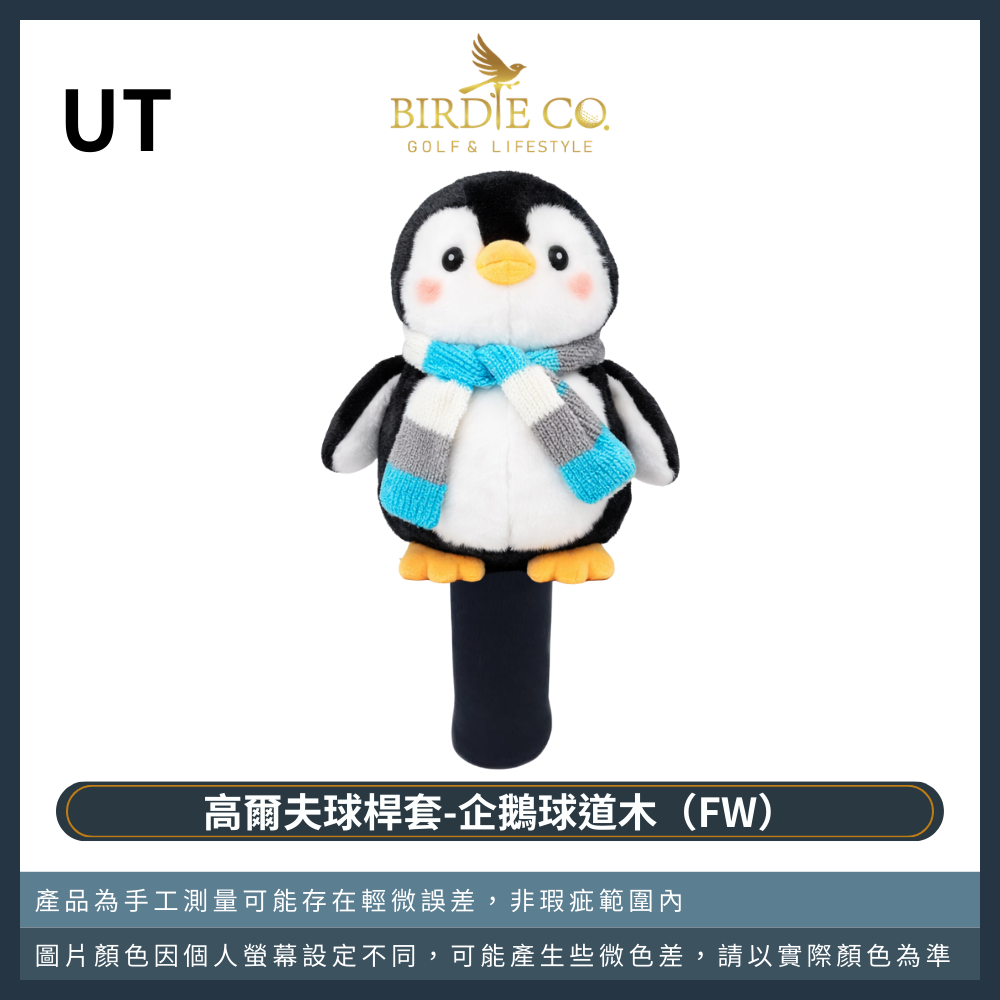 【鉑蒂高爾夫】🔥 高爾夫球桿套 ｜ 球道木 桿套 高爾夫 企鵝 卡通 動物 球桿套 桿頭套 高爾夫球袋 高爾夫娃娃 高-規格圖8