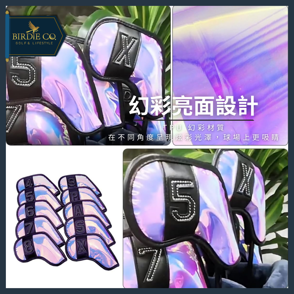 【鉑蒂高爾夫】🔥 紫色幻彩鐵桿套 ｜ 高爾夫球桿套 PU保護套 防潑水 鐵桿套 高爾夫桿套 鐵桿 配件 高爾夫鐵桿套-細節圖2