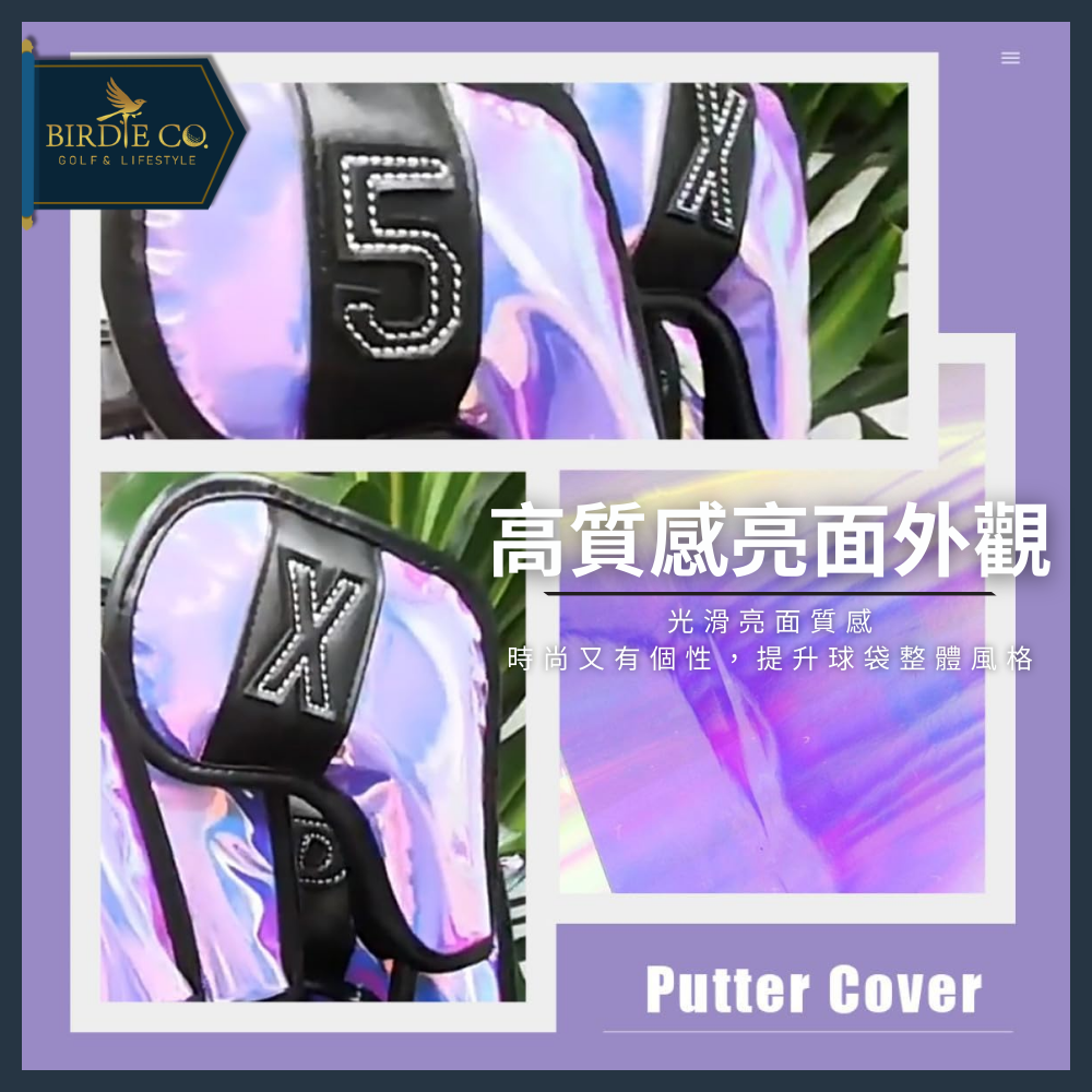 【鉑蒂高爾夫】🔥 紫色幻彩鐵桿套 ｜ 高爾夫球桿套 PU保護套 防潑水 鐵桿套 高爾夫桿套 鐵桿 配件 高爾夫鐵桿套-細節圖3