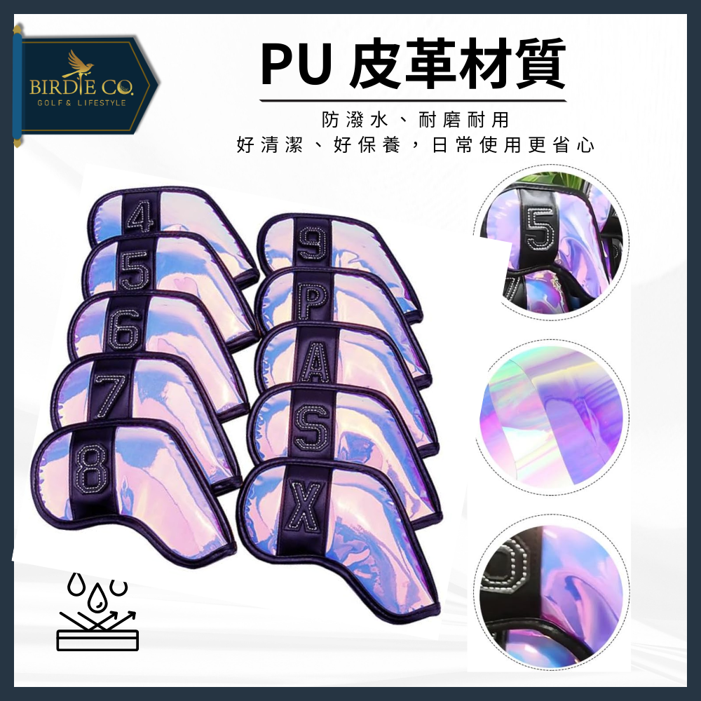 【鉑蒂高爾夫】🔥 紫色幻彩鐵桿套 ｜ 高爾夫球桿套 PU保護套 防潑水 鐵桿套 高爾夫桿套 鐵桿 配件 高爾夫鐵桿套-細節圖5
