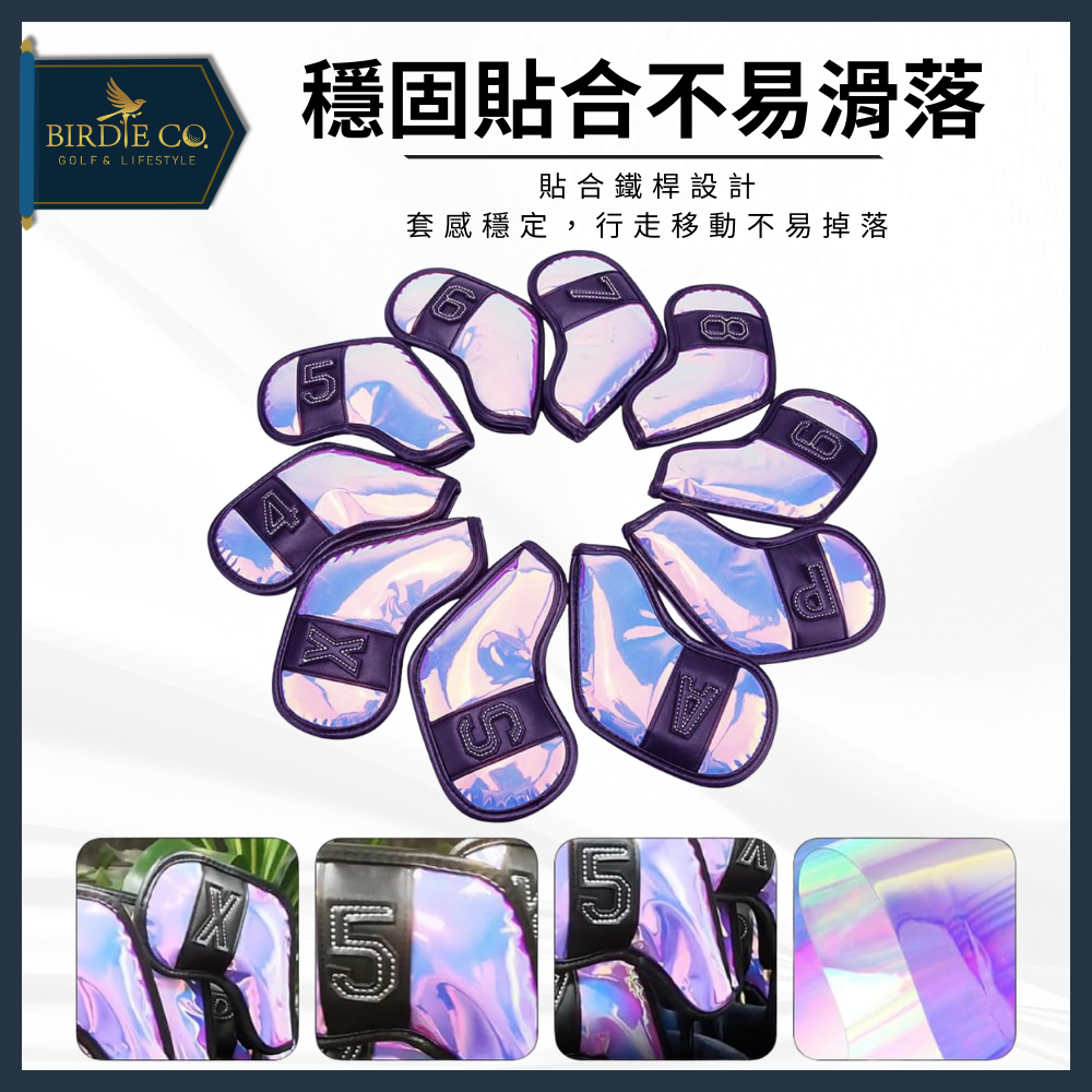 【鉑蒂高爾夫】🔥 紫色幻彩鐵桿套 ｜ 高爾夫球桿套 PU保護套 防潑水 鐵桿套 高爾夫桿套 鐵桿 配件 高爾夫鐵桿套-細節圖7