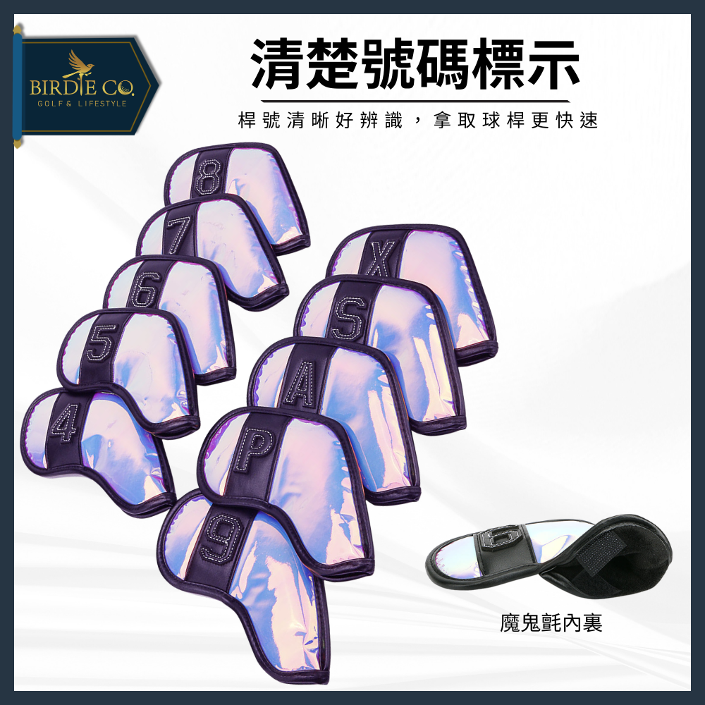 【鉑蒂高爾夫】🔥 紫色幻彩鐵桿套 ｜ 高爾夫球桿套 PU保護套 防潑水 鐵桿套 高爾夫桿套 鐵桿 配件 高爾夫鐵桿套-細節圖8