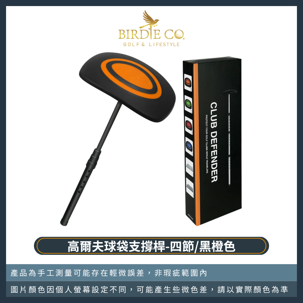 【鉑蒂高爾夫】🔥 球袋支撐桿【四節】｜加大款 支撐桿 球桿保護 高爾夫一號木 可自由伸縮 航空包 高爾夫球袋 托運必備-規格圖9