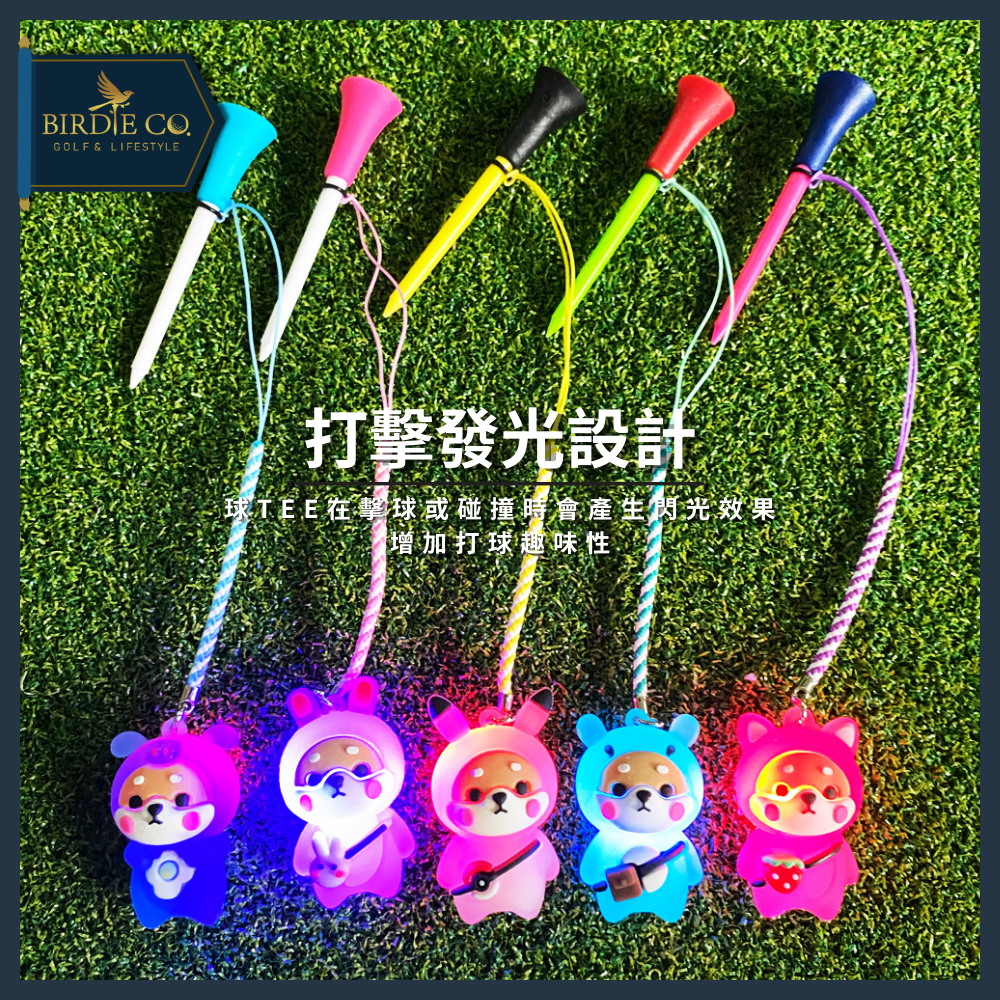 【鉑蒂高爾夫】🔥 高爾夫發光球釘TEE｜可愛柴犬 造型球釘 夜間球場必備 球TEE 球隊禮品 趣味禮品 亞馬遜熱銷-細節圖2