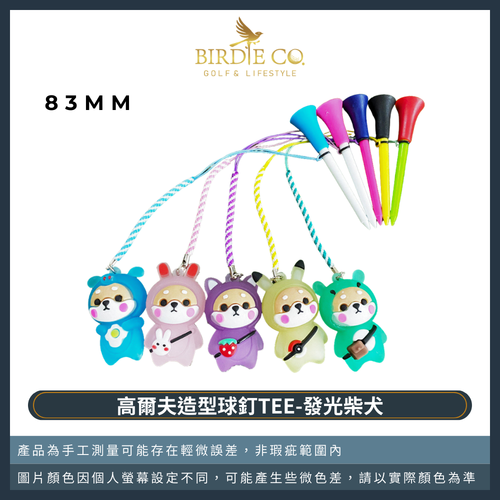 【鉑蒂高爾夫】🔥 高爾夫發光球釘TEE｜可愛柴犬 造型球釘 夜間球場必備 球TEE 球隊禮品 趣味禮品 亞馬遜熱銷-規格圖9