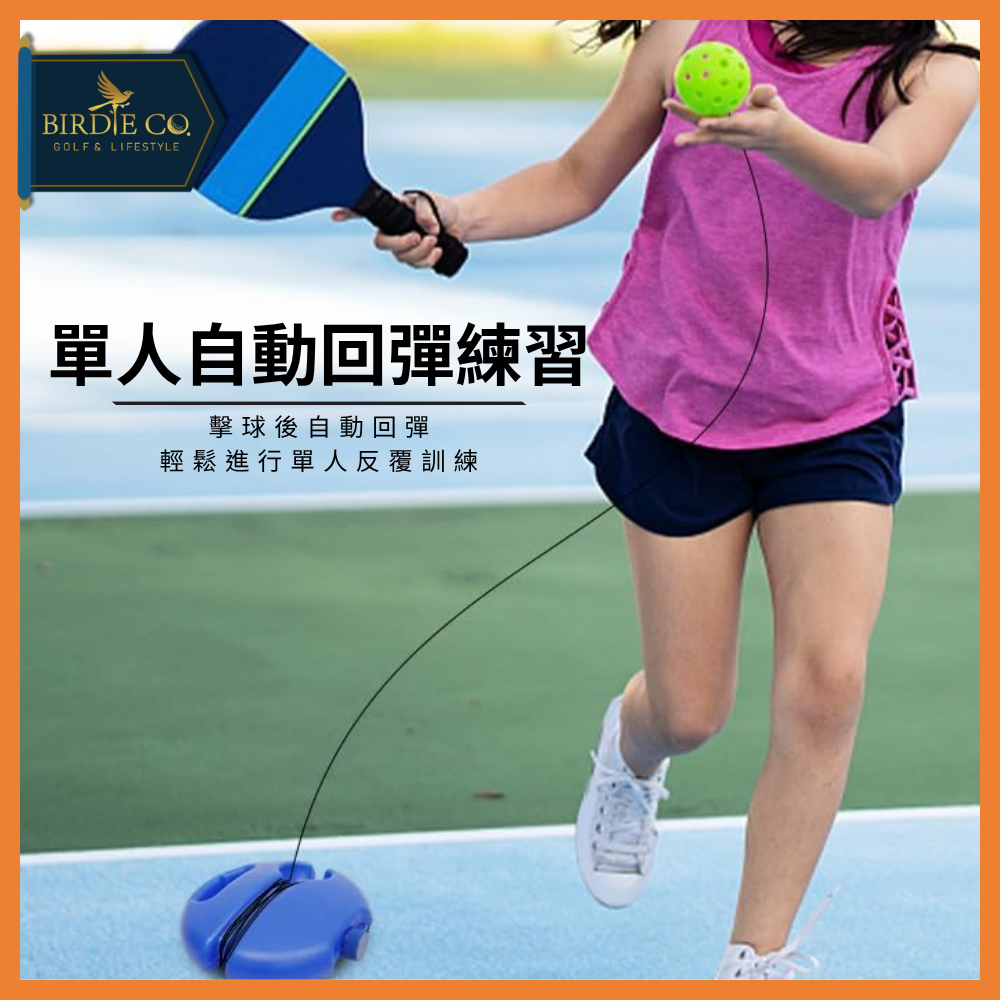 【鉑蒂高爾夫】🔥 匹克球練習器｜匹克球訓練器 自動回彈 無需撿球 初學匹克球訓練器 匹克球訓練底座 picklebal-細節圖2