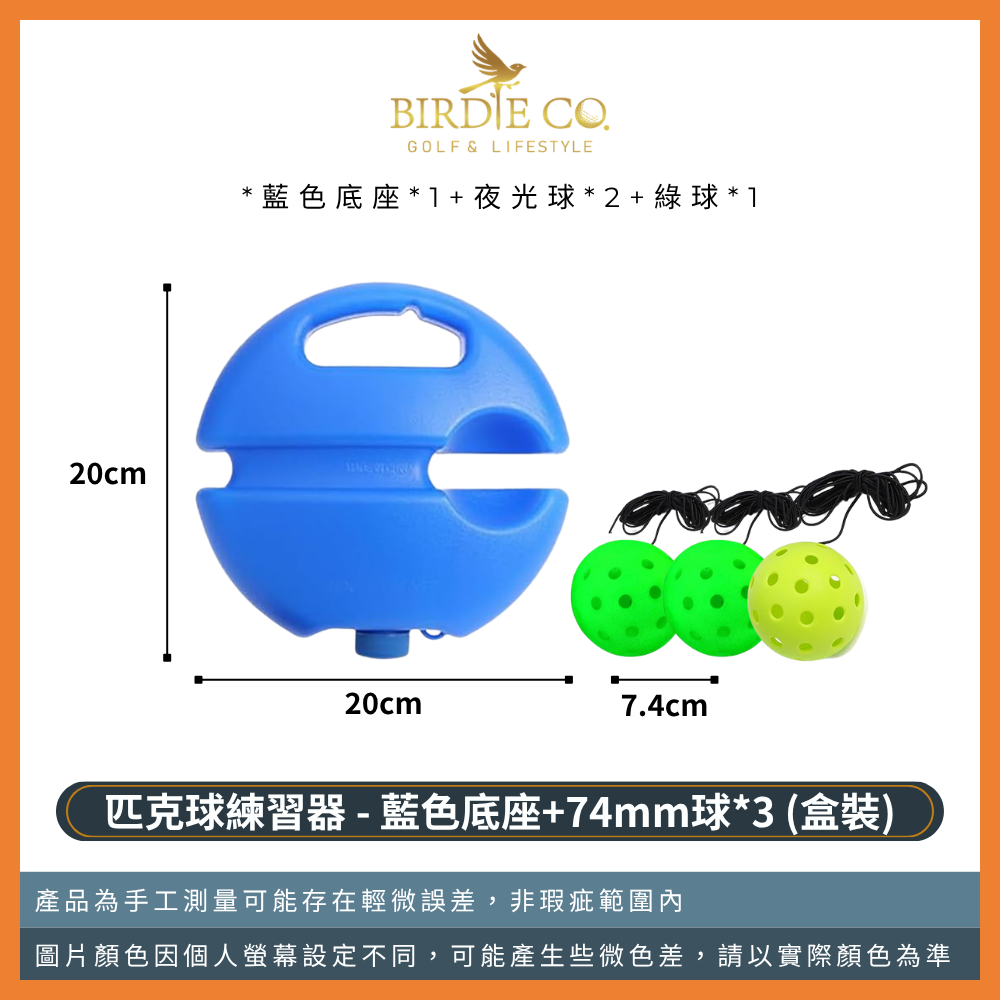 【鉑蒂高爾夫】🔥 匹克球練習器｜匹克球訓練器 自動回彈 無需撿球 初學匹克球訓練器 匹克球訓練底座 picklebal-規格圖9