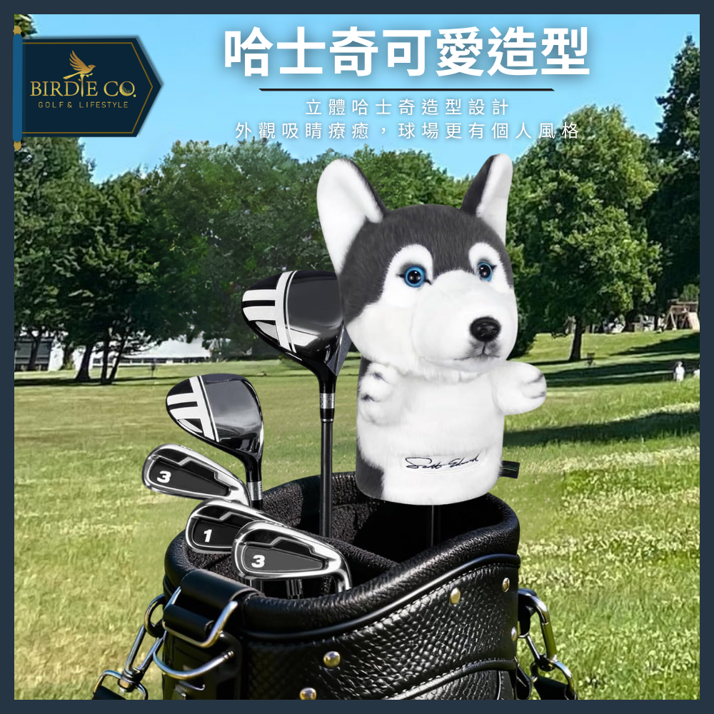 【鉑蒂高爾夫】🔥 哈士奇球桿套｜ 木桿套 桿頭套 球桿套 一號木 球道木 高爾夫球袋 可愛 卡通 哈士奇 高爾夫配件-細節圖2