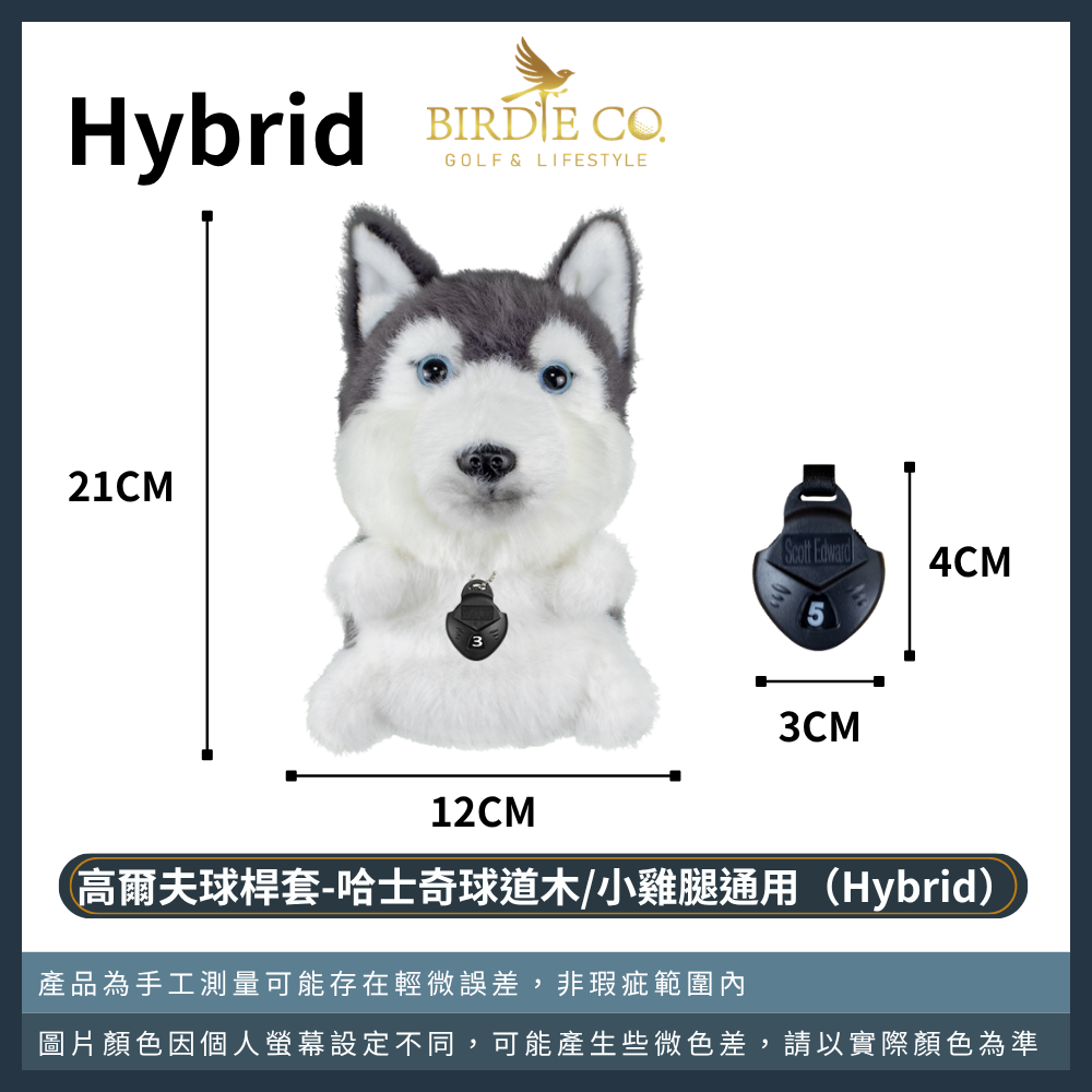 【鉑蒂高爾夫】🔥 哈士奇球桿套｜ 木桿套 桿頭套 球桿套 一號木 球道木 高爾夫球袋 可愛 卡通 哈士奇 高爾夫配件-規格圖8