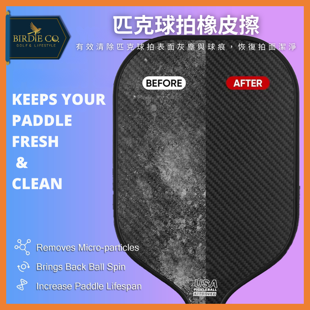 【鉑蒂高爾夫】🔥 匹克球拍橡皮擦｜碳纖維球拍橡皮擦 匹克球拍橡皮擦 槳板橡皮擦 碳纖維球拍清潔器 滑板清潔橡皮檫-細節圖2