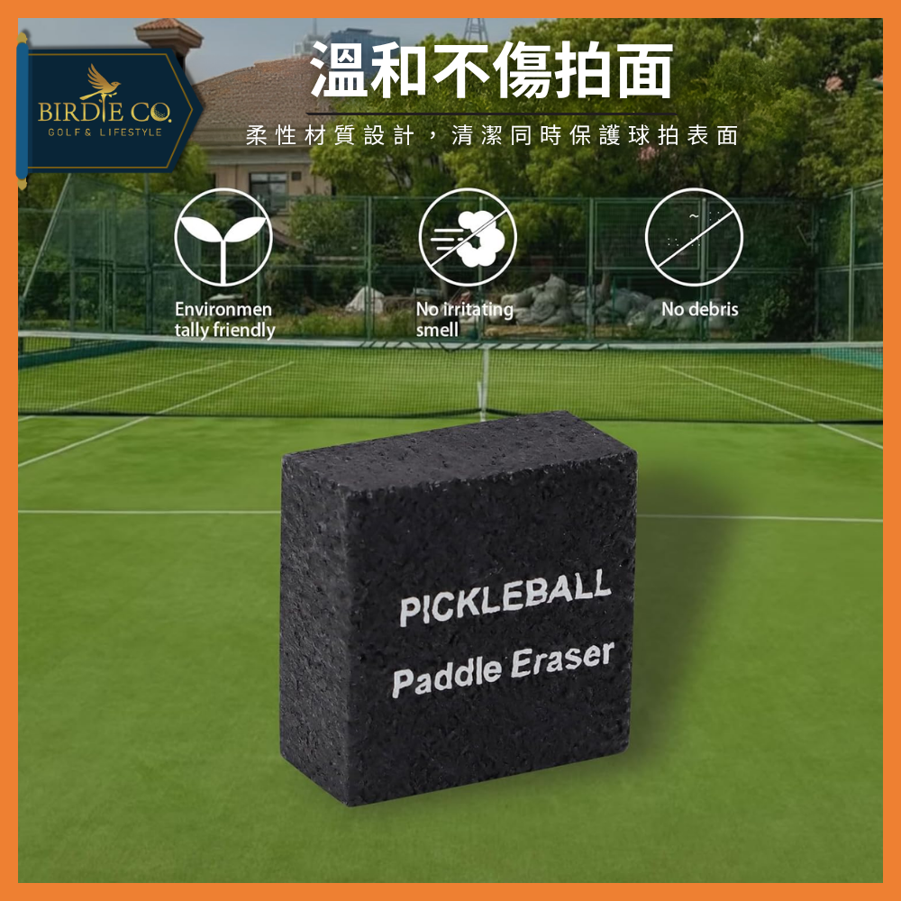 【鉑蒂高爾夫】🔥 匹克球拍橡皮擦｜碳纖維球拍橡皮擦 匹克球拍橡皮擦 槳板橡皮擦 碳纖維球拍清潔器 滑板清潔橡皮檫-細節圖5